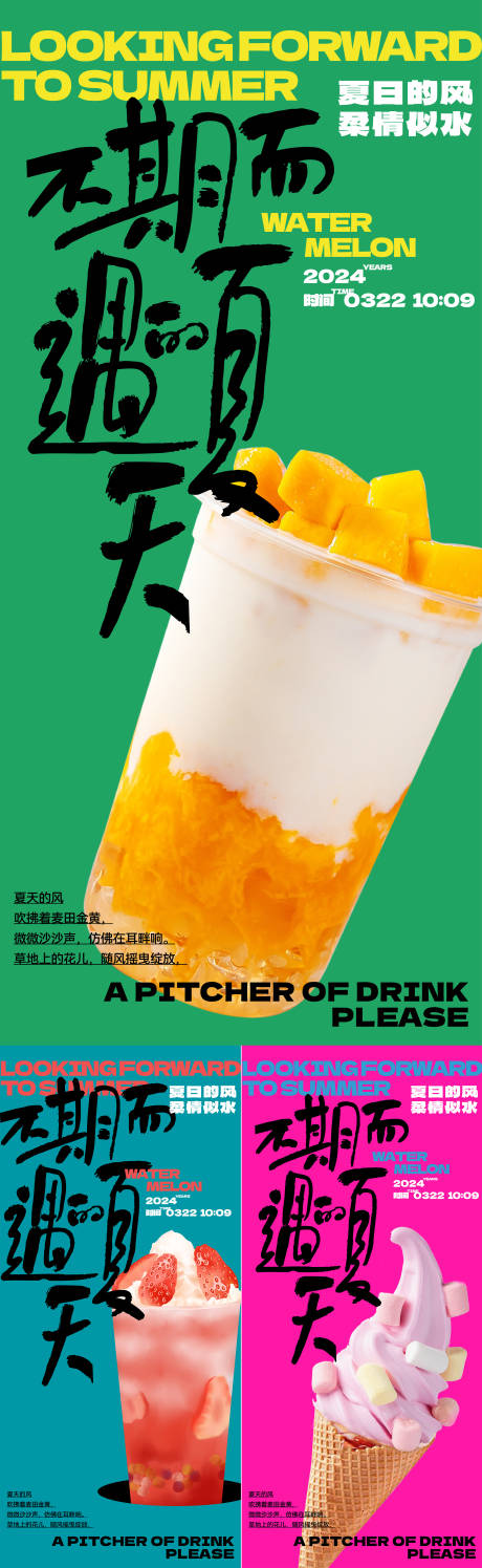 源文件下載【享設計】搜索編號：53150024881553665【冰淇淋冷飲海報】