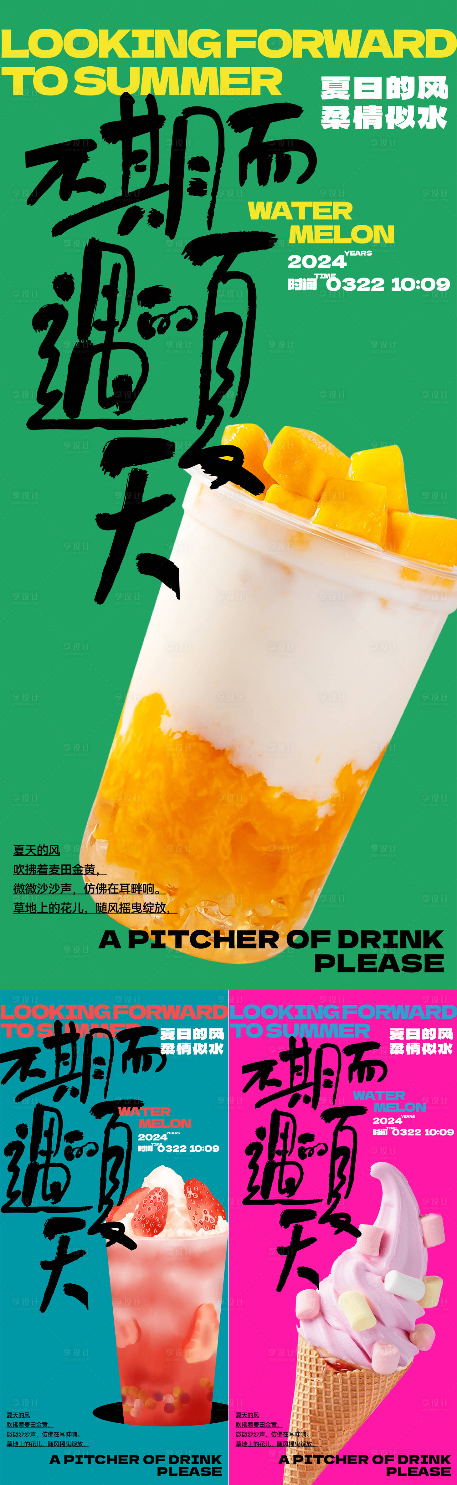 源文件下载【享设计】搜索编号：53150024881553665【冰淇淋冷饮海报】