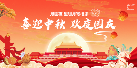源文件下载【享设计】搜索编号：17660025355439622【中秋国庆活动KV背景板】