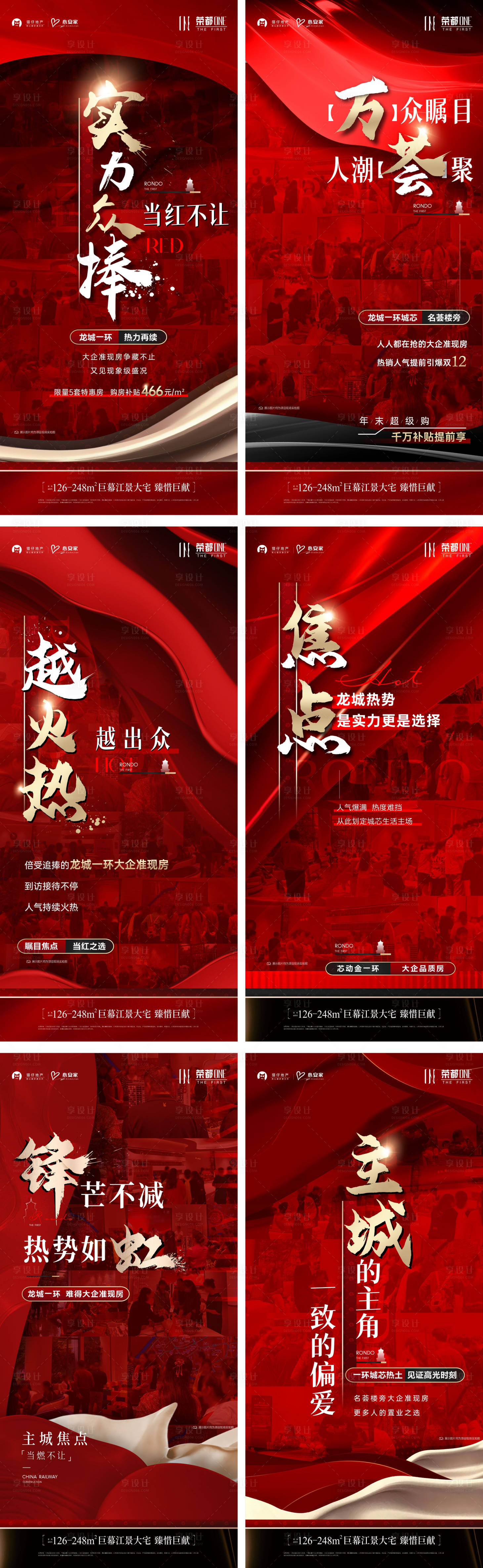 源文件下載【紅色熱銷系列刷屏】編號：14300025055574999