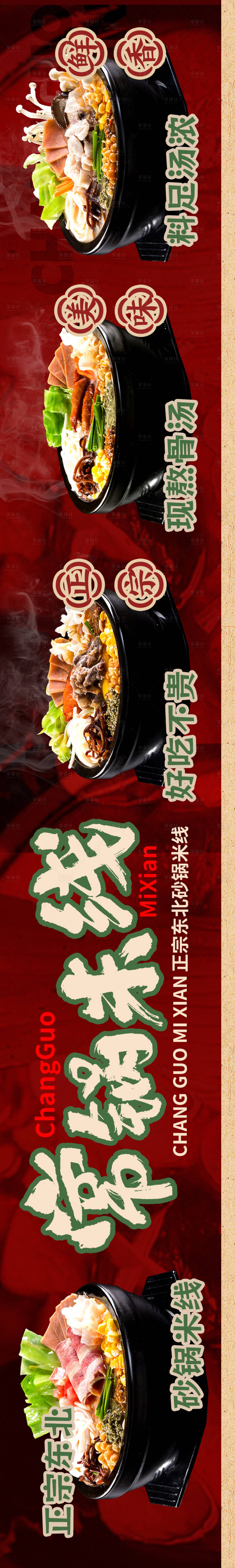 源文件下載【享設計】搜索編號：59690024895888957【美食五連圖】