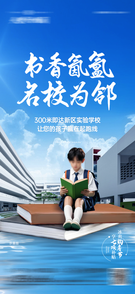 源文件下载【学区房海报】编号：61250024982064564