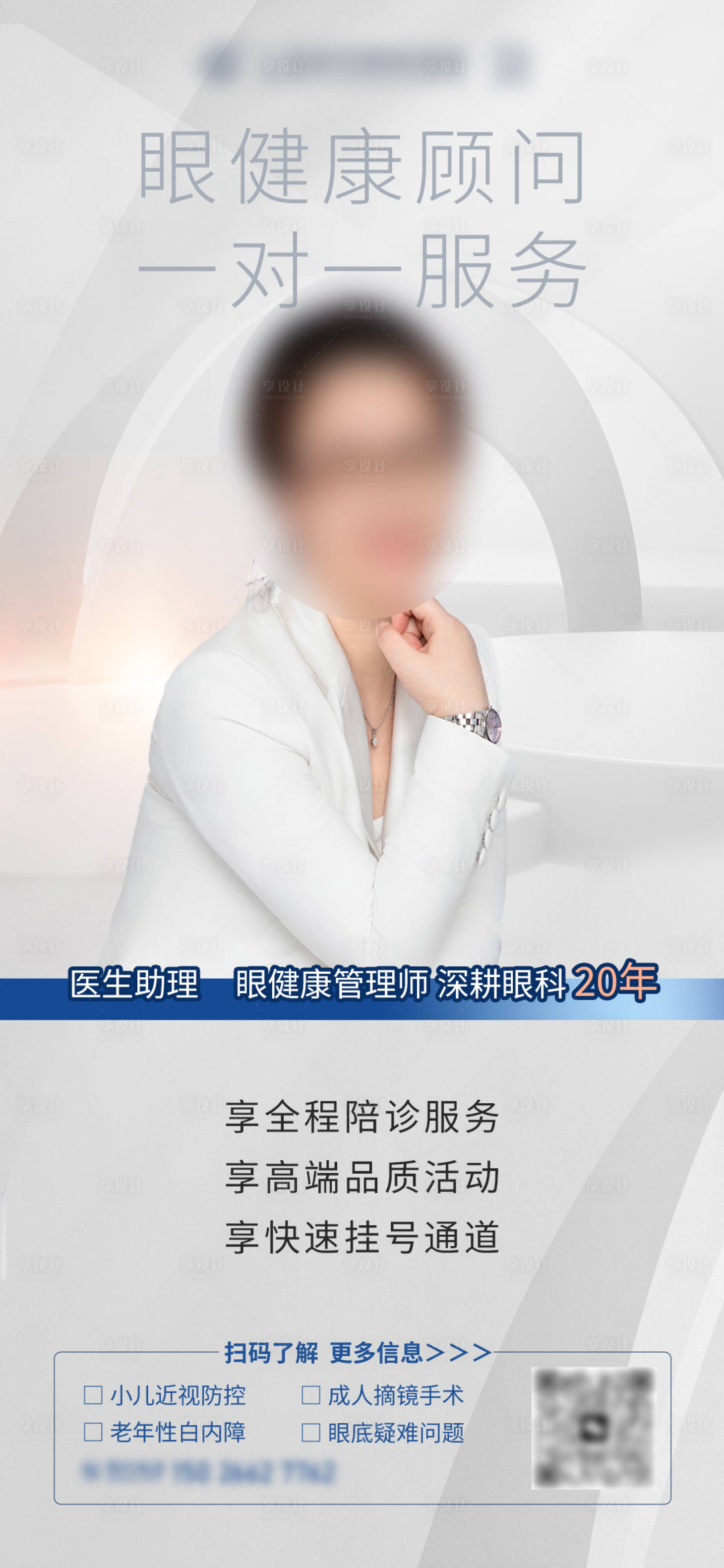 源文件下载【享设计】搜索编号：88310025224825093【人物形象海报】