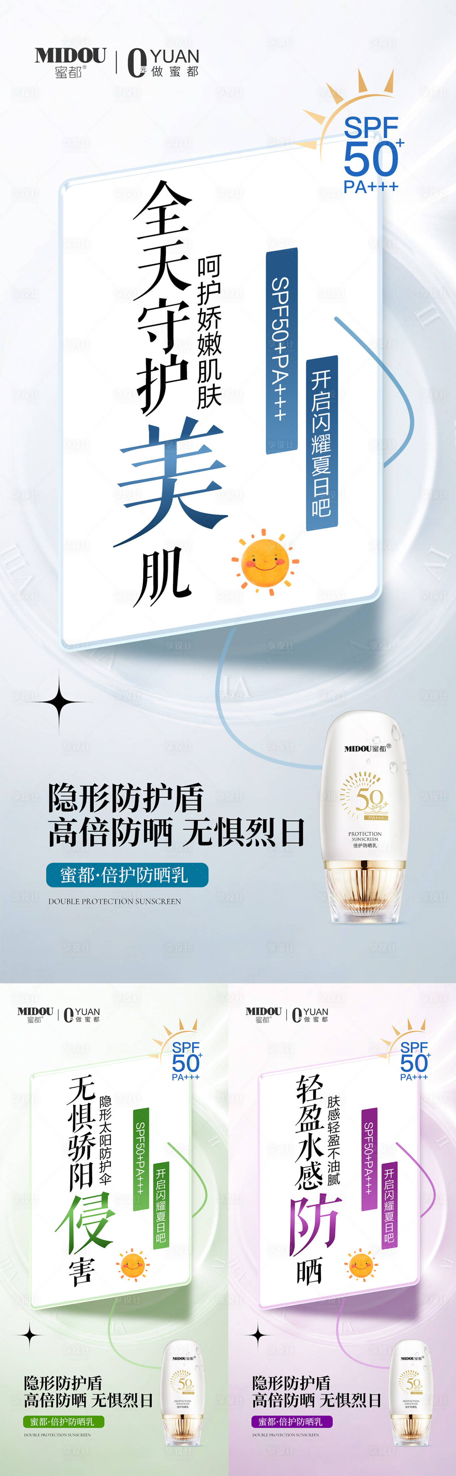 源文件下載【享設(shè)計】搜索編號：37060024934444971【防曬護(hù)膚品微商產(chǎn)品功效系列海報】