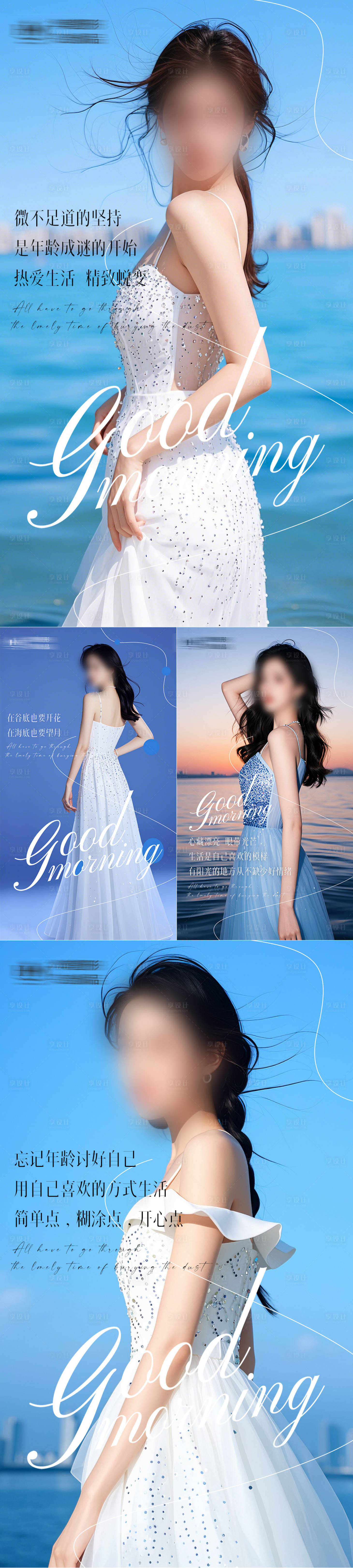 源文件下载【夏季医美早安系列海报】编号：70170025094543505