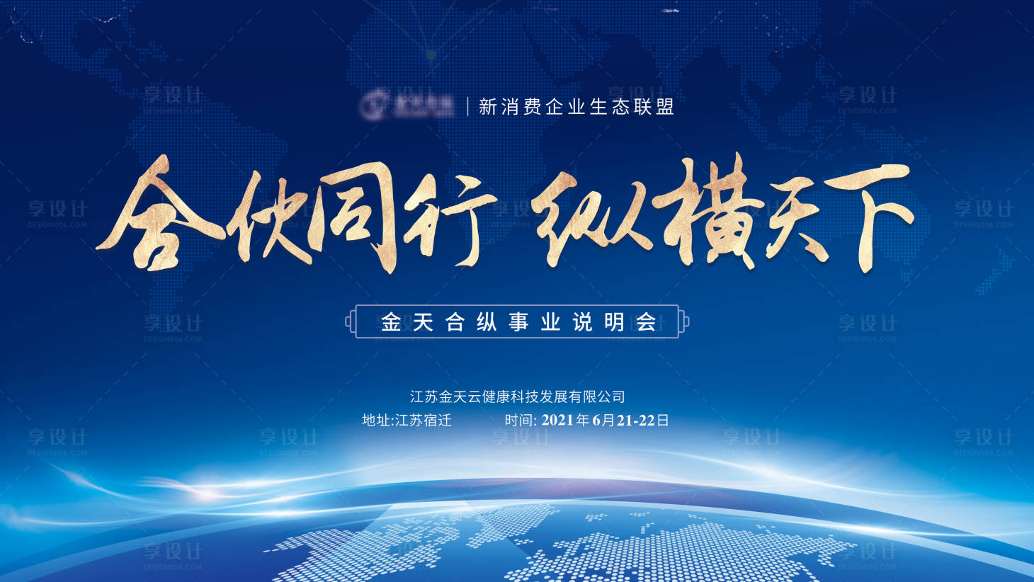 源文件下载【享设计】搜索编号：52400025031286251【企业招商会主画面】