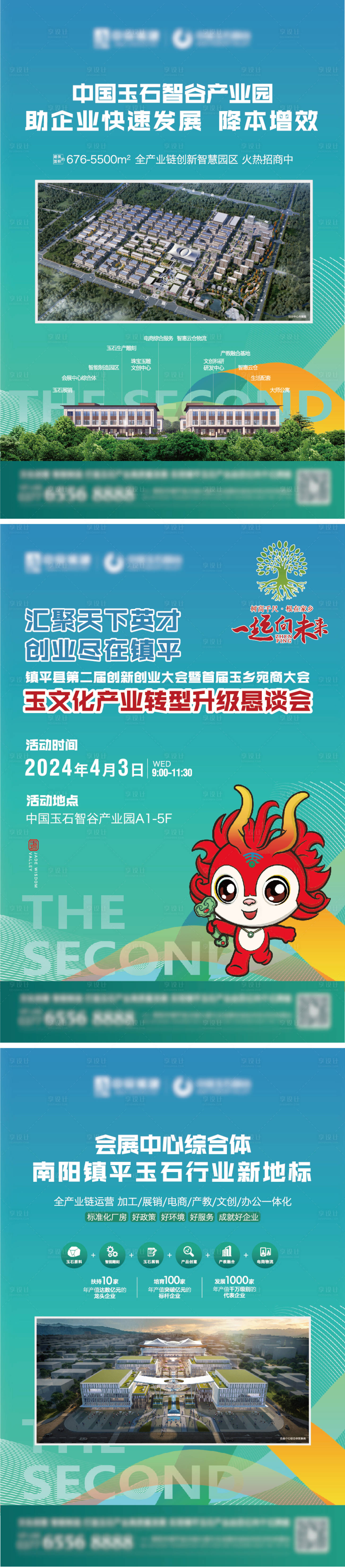 源文件下載【享設計】搜索編號：85810025197531465【產業園招商大會物料】