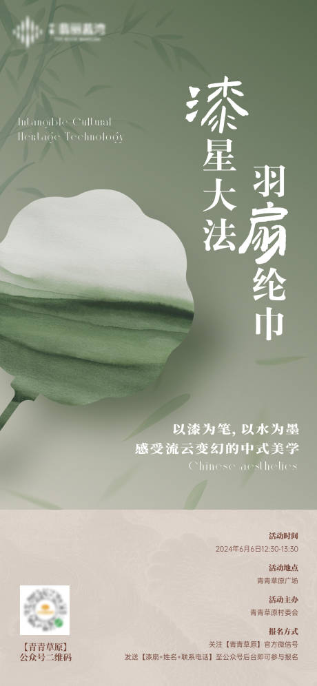源文件下載【非遺漆扇活動海報】編號：12660024924073097