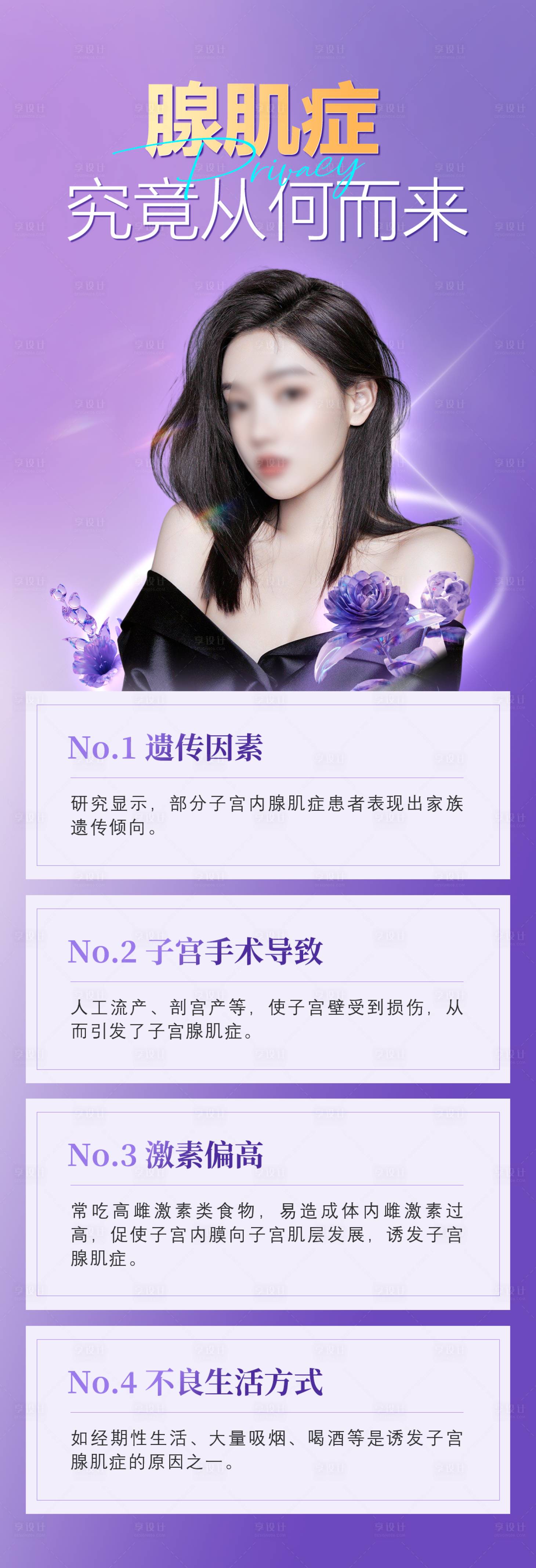源文件下載【享設計】搜索編號：63260024924878258【婦科海報】