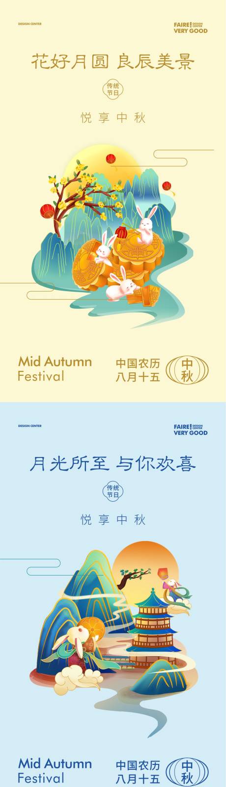 源文件下載【享設計】搜索編號：79430025096794204【中秋節節日移動端海報】