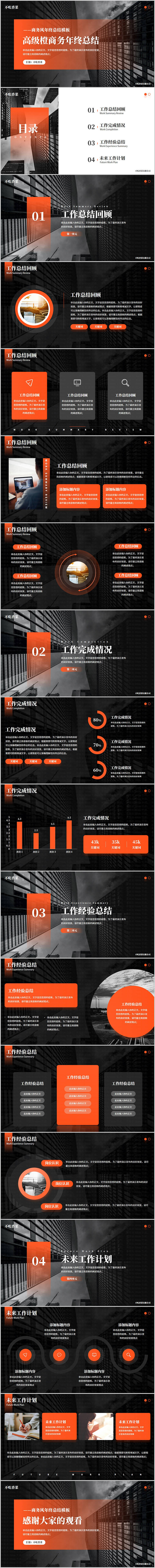 源文件下載【享設計】搜索編號：82470025231154482【年終總結匯報通用PPT】
