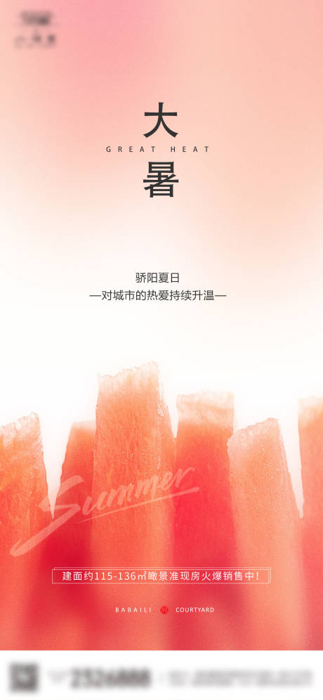 源文件下載【享設計】搜索編號：89340025262799368【大暑節氣海報】