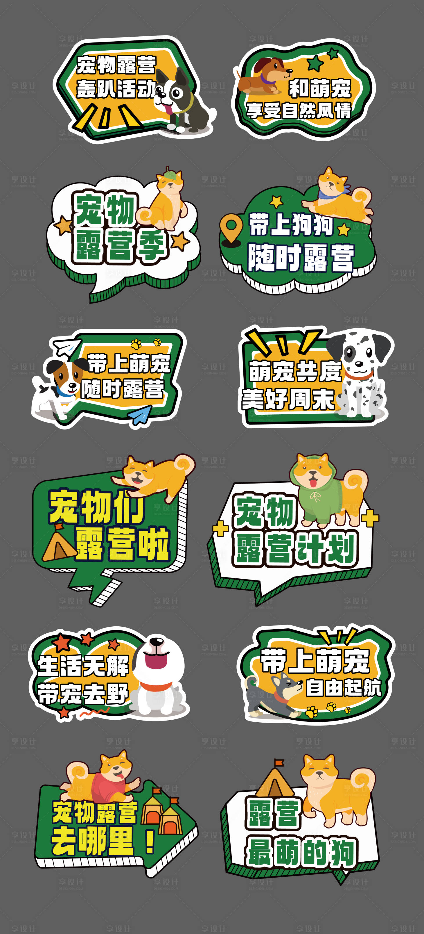 源文件下载【宠物露营活动手举牌】编号：10550024944563600