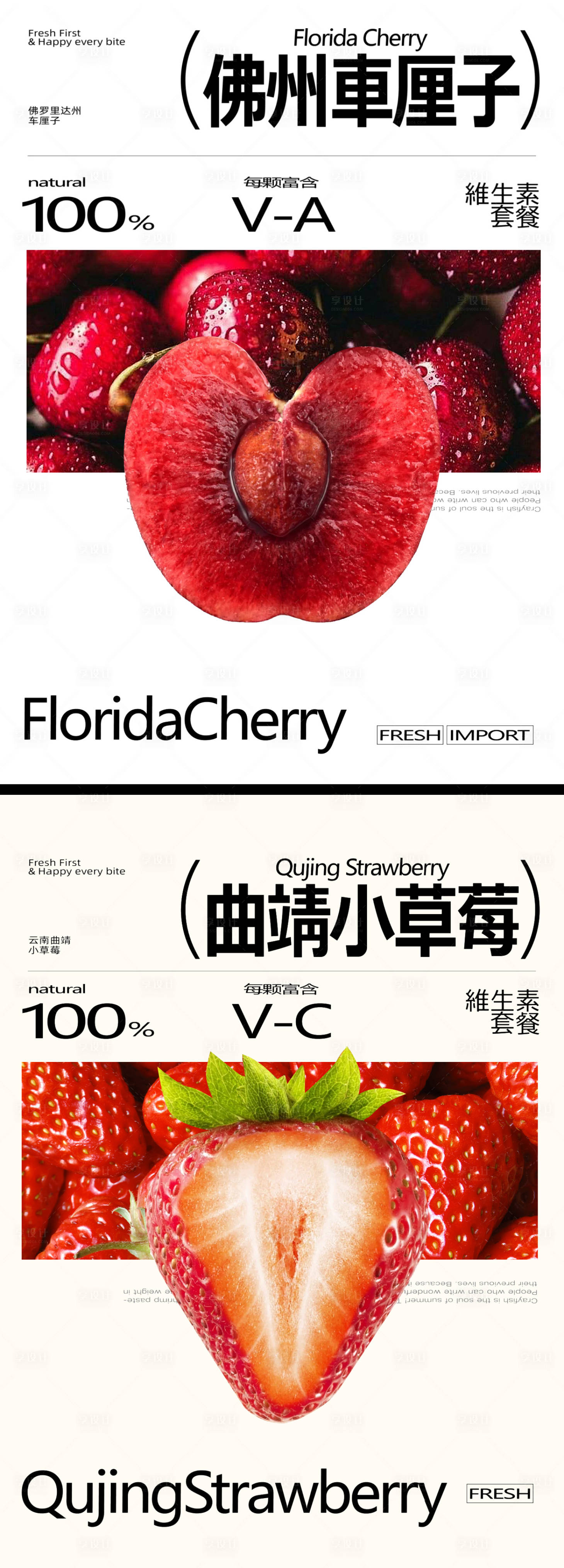 源文件下载【享设计】搜索编号：62060024988831109【草莓车厘子水果海报】