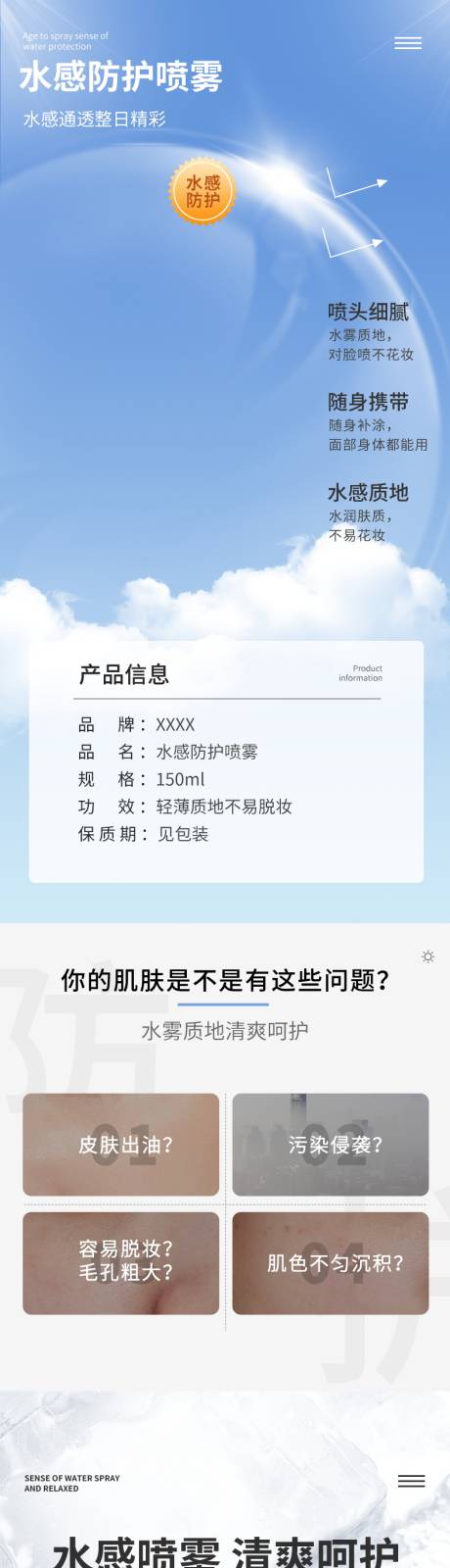 源文件下载【防晒喷雾电商详情页】编号：42770025133648649