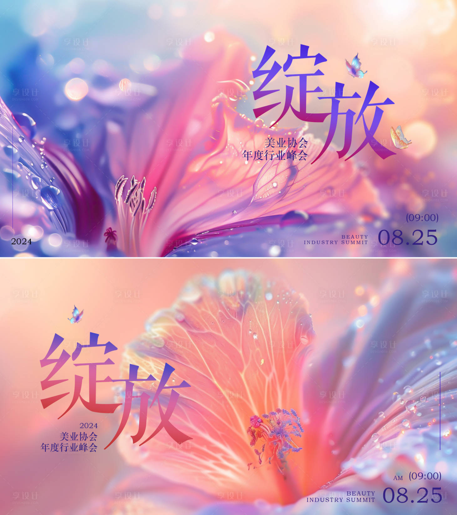 源文件下载【享设计】搜索编号：46900025331926468【医美品牌发布会活动背景板】