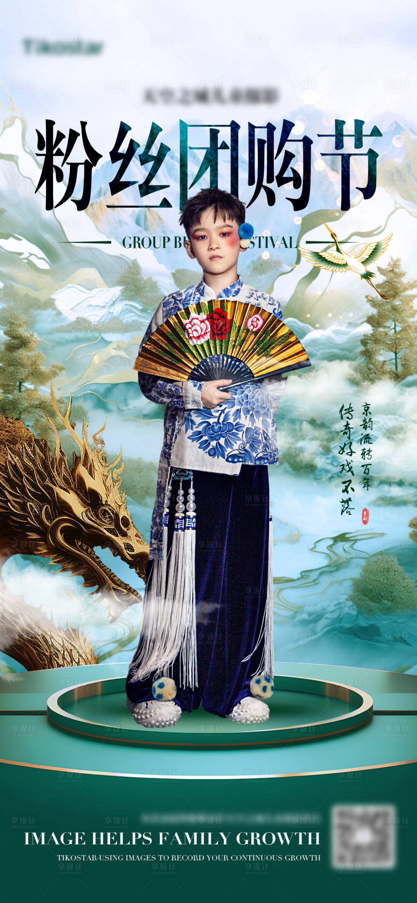 源文件下載【享設計】搜索編號：23410024891483516【國潮兒童攝影直播活動海報】