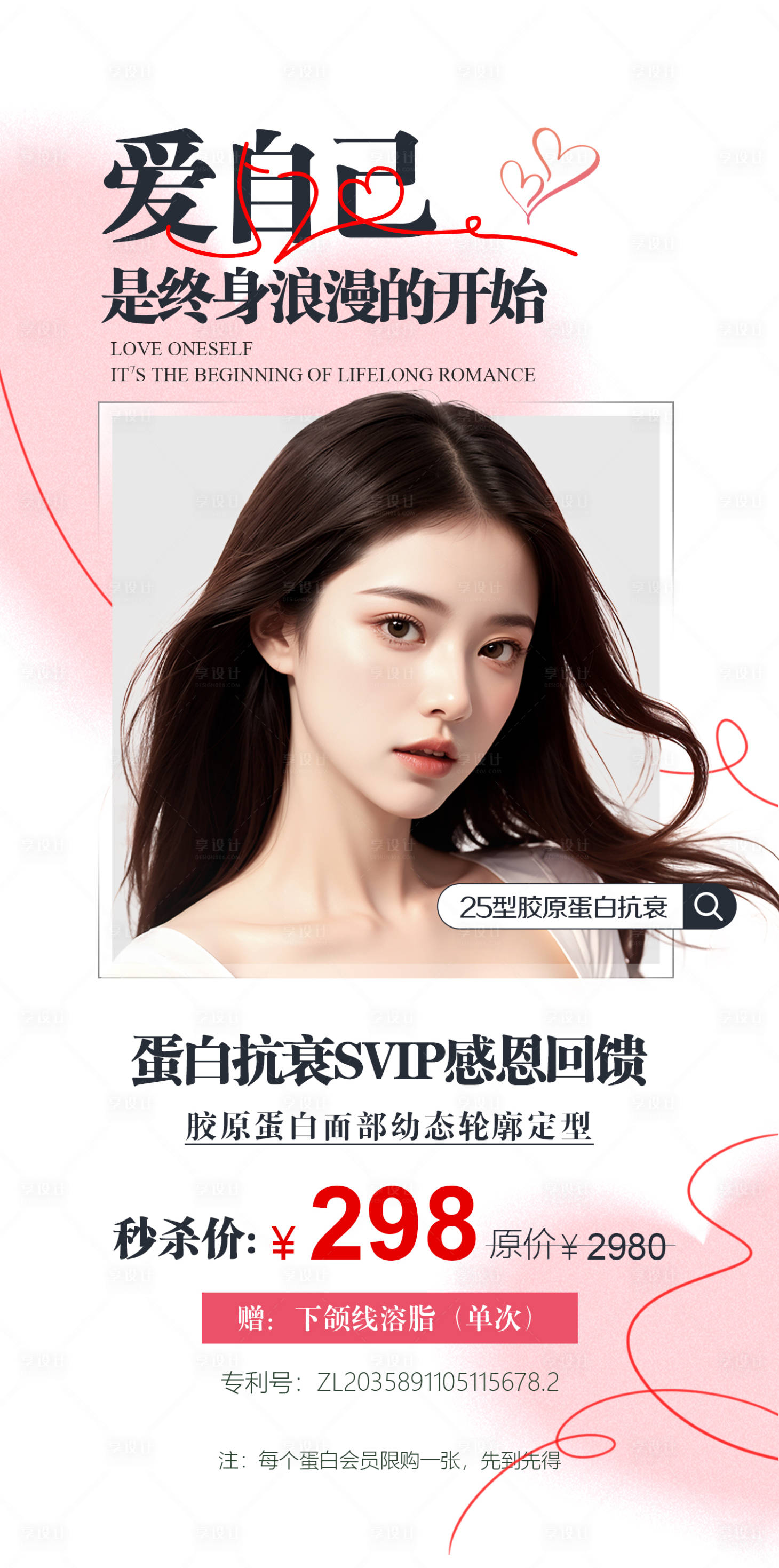源文件下载【享设计】搜索编号：16030025359574178【医美520活动促销海报】