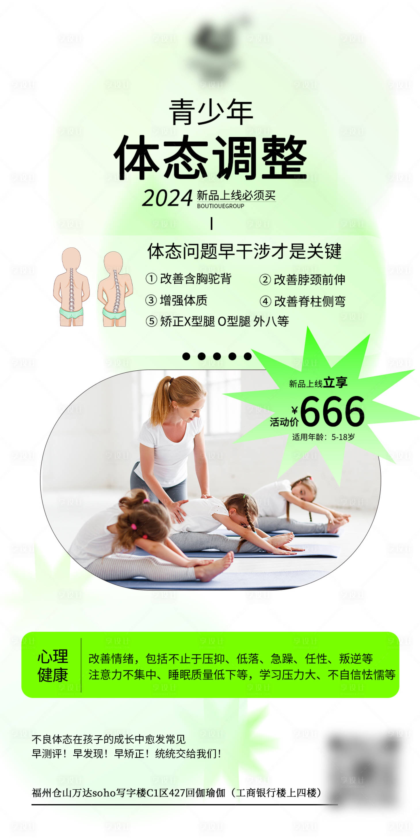 源文件下載【享設(shè)計(jì)】搜索編號：42500024989597819【瑜伽普拉提塑形宣傳海報(bào)】