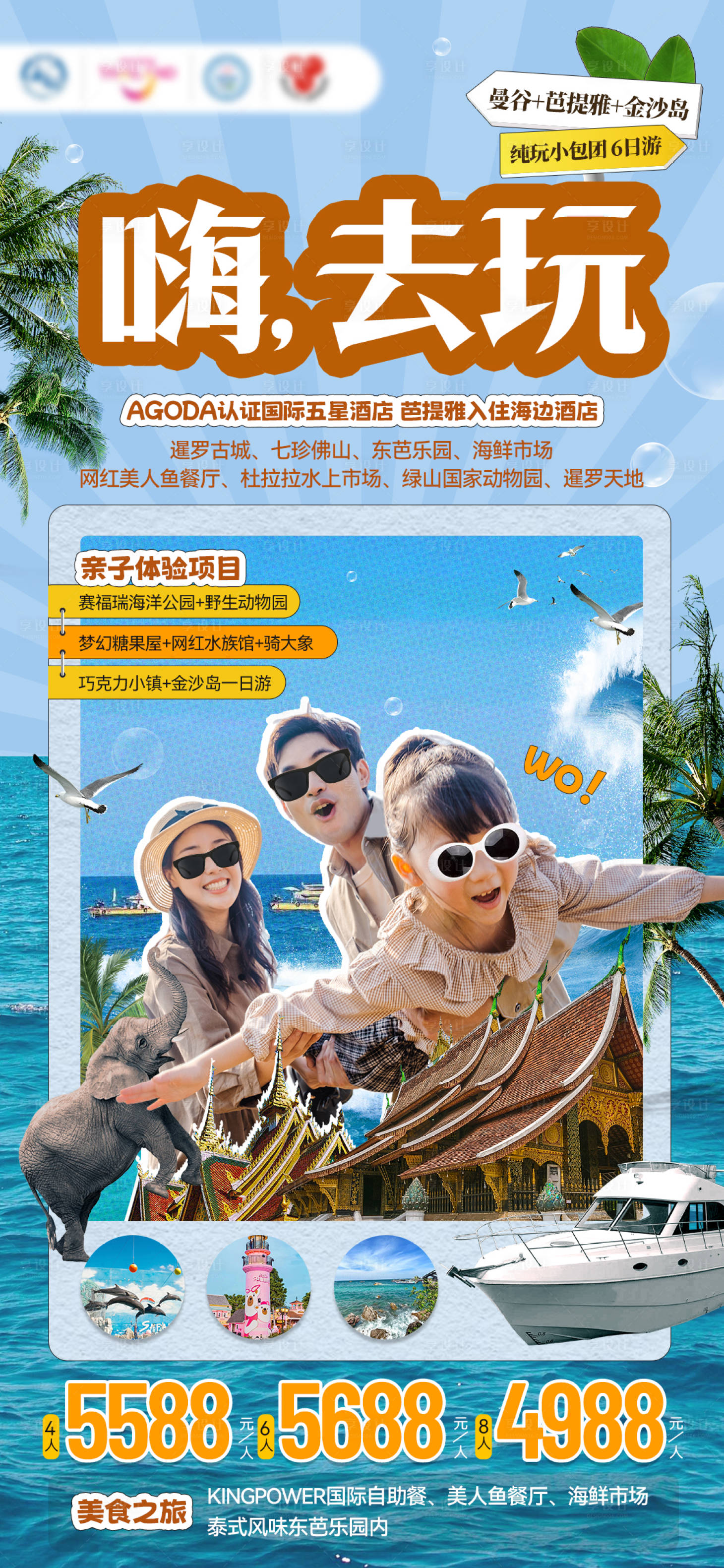 源文件下载【享设计】搜索编号：63150025035041592【泰国旅游海报】