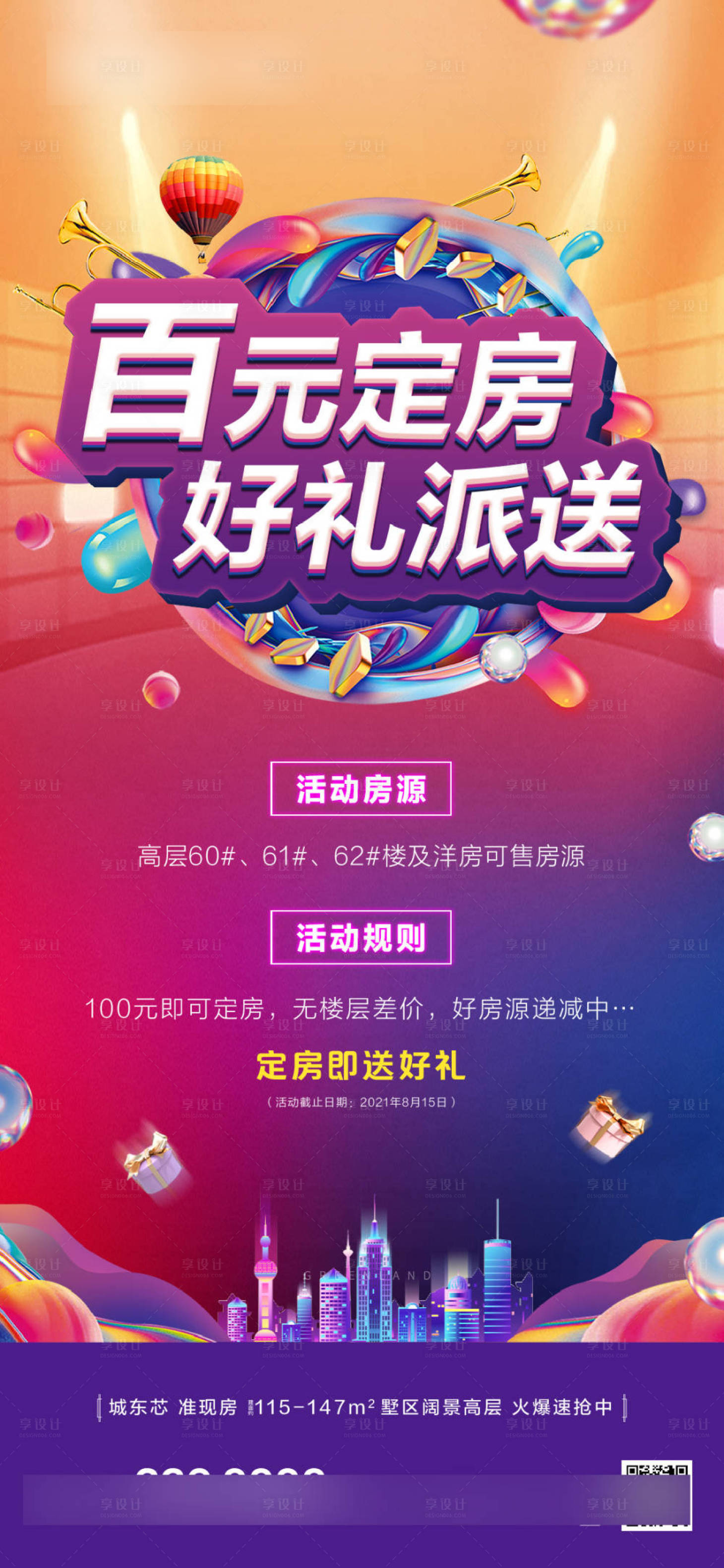 源文件下載【享設計】搜索編號：88870024986508715【地產百元訂房海報】