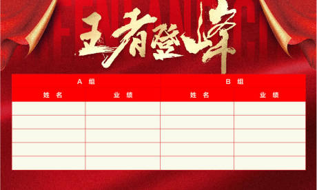 源文件下载【享设计】搜索编号：83060025236245977【龙虎榜活动背景板】