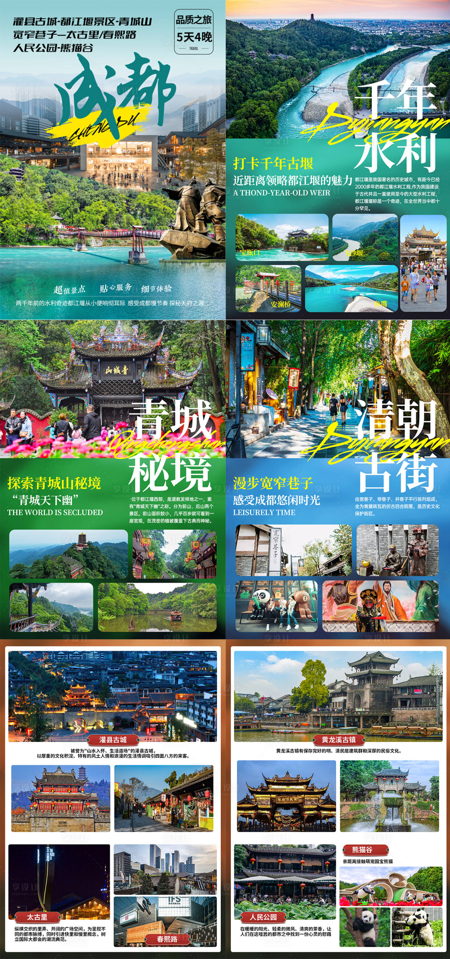 源文件下载【享设计】搜索编号：67410025228221194【成都四川行程图】
