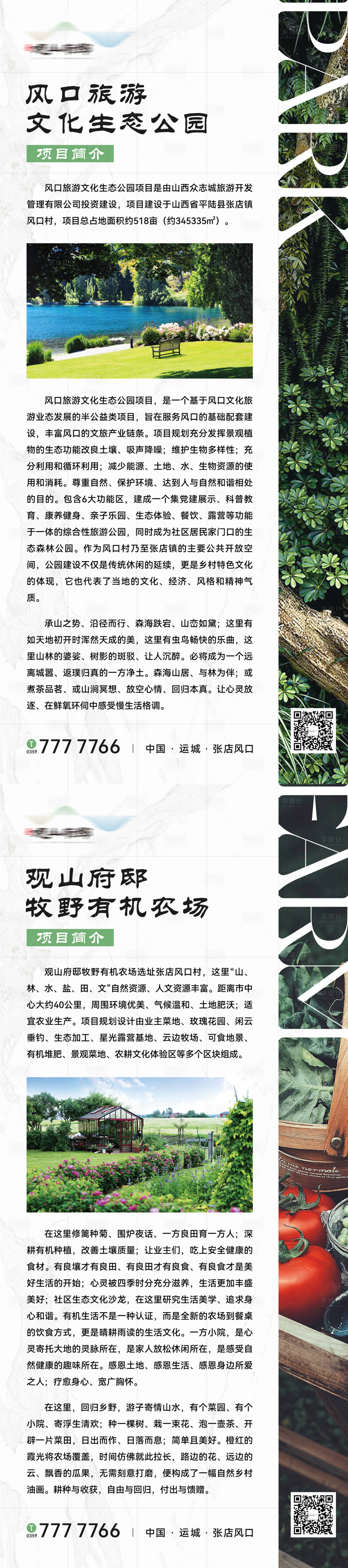 源文件下载【项目简介展架】编号：16320025419599771