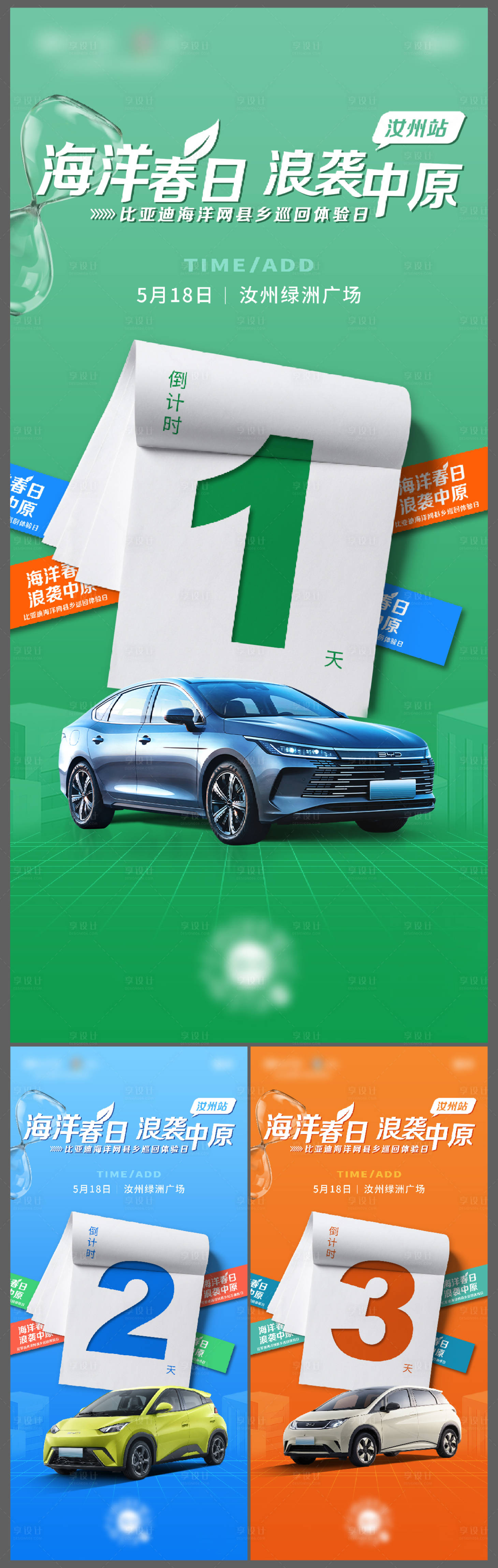 源文件下載【享設計】搜索編號：58000024877804957【汽車倒計時系列創意翻頁海報】