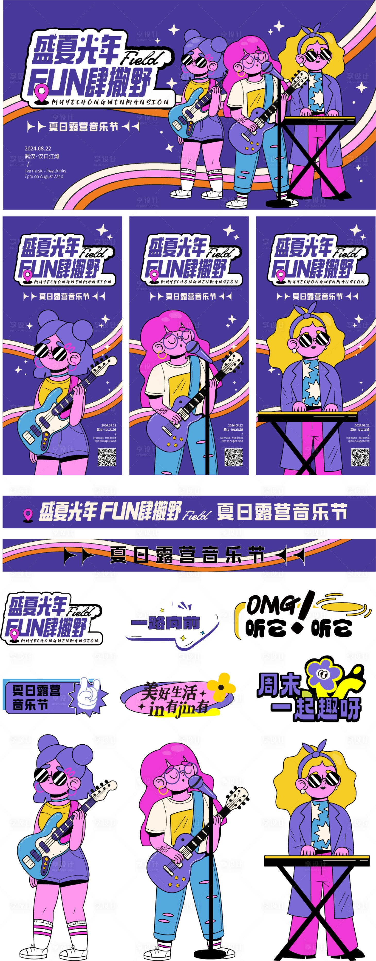 源文件下载【音乐节活动物料】编号：63780025168549273
