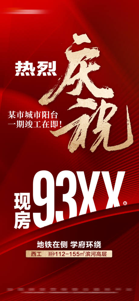 源文件下載【地產紅色喜報大字報海報】編號：61060025443632035