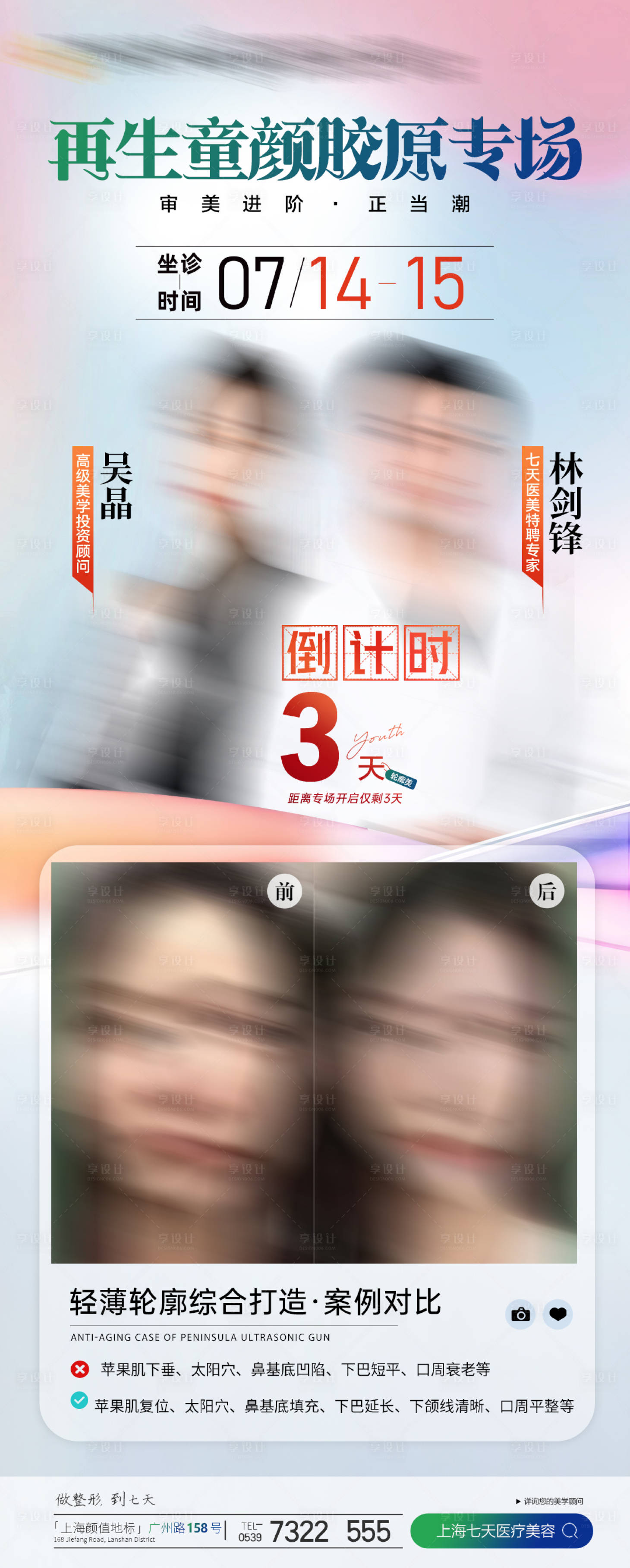 源文件下載【享設(shè)計(jì)】搜索編號(hào)：74870025148499039【醫(yī)美  】