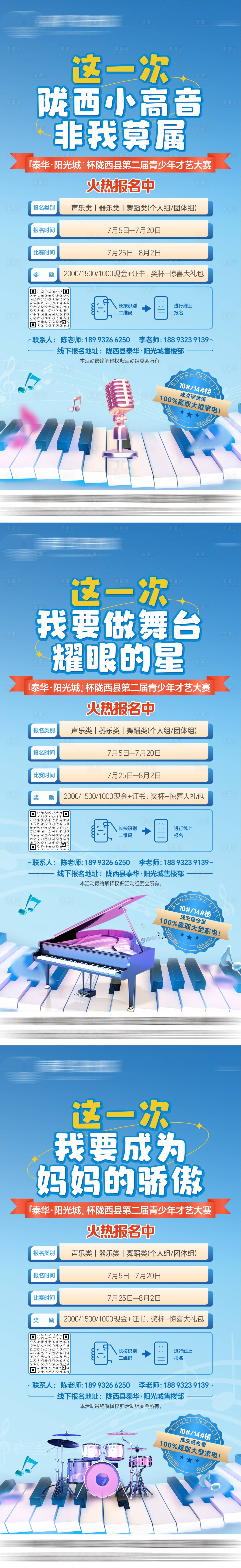 源文件下载【少儿才艺大赛海报】编号：43650025373307951