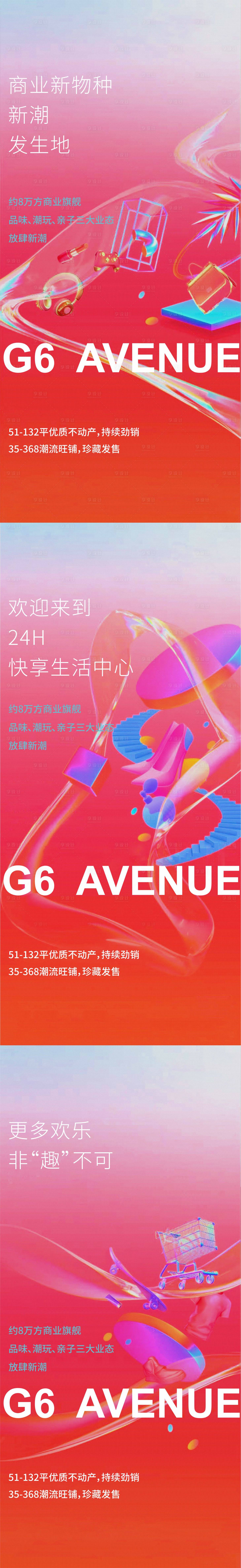 源文件下载【享设计】搜索编号：69480025061713812【潮流商铺海报】