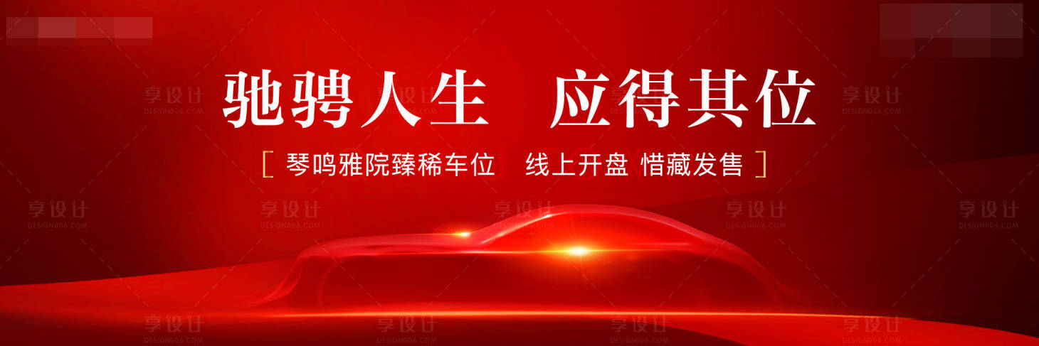 源文件下载【享设计】搜索编号：41790025274565078【地产车位主画面】