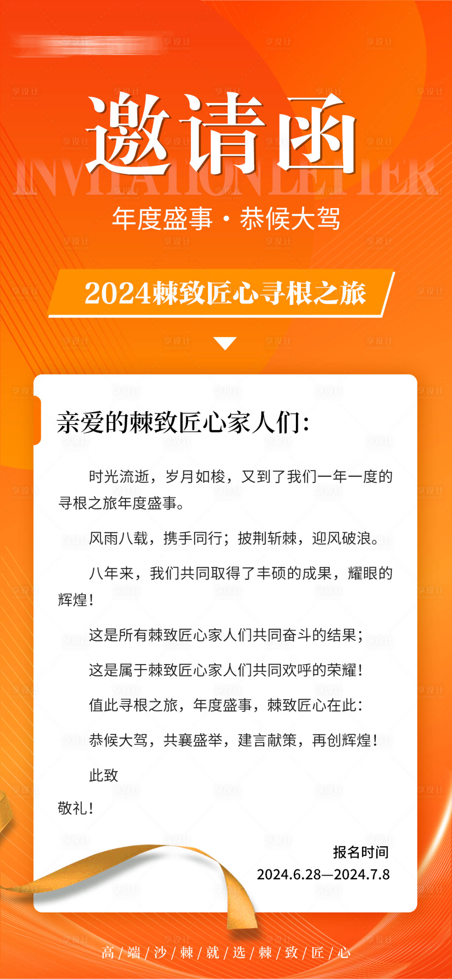 源文件下載【享設計】搜索編號：47900024866287615【邀請函海報】