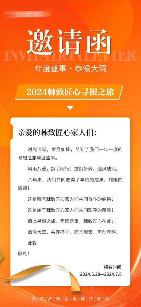 编号：47900024866287615【享设计】源文件下载-邀请函海报