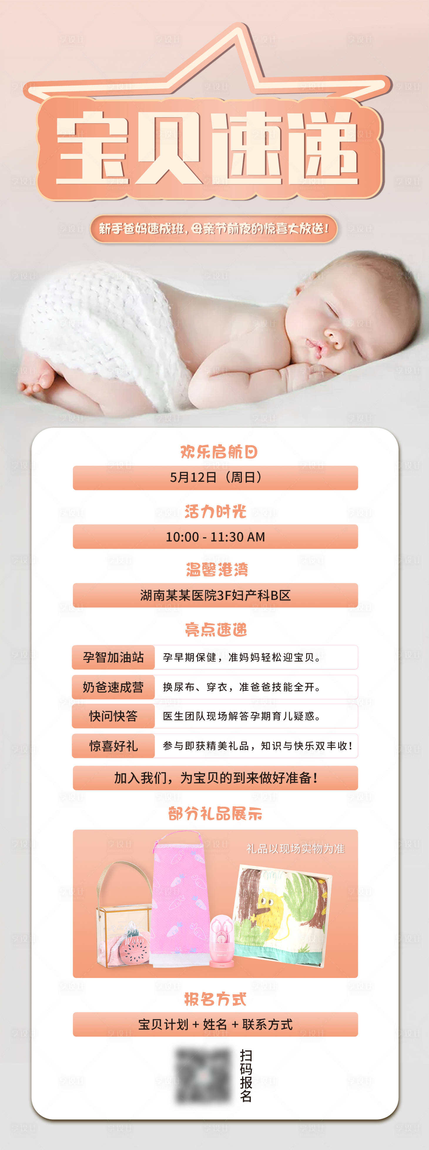 源文件下载【享设计】搜索编号：81180025125863925【孕妇班新手爸妈活动展架】