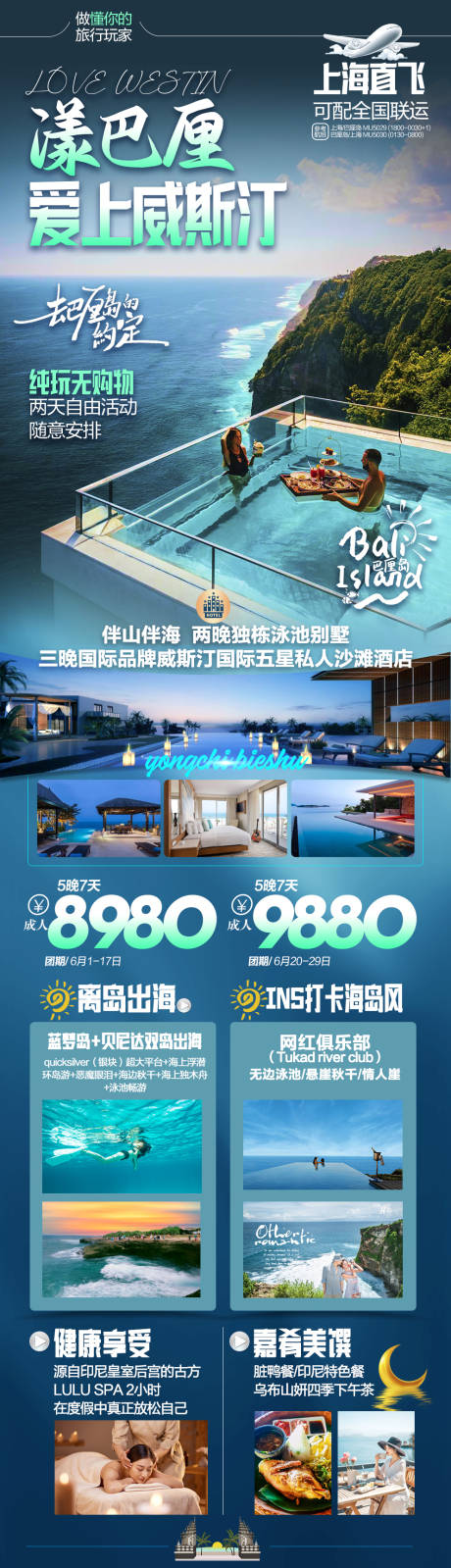 源文件下载【巴厘岛海报】编号：51400025241548248