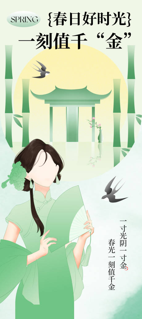 源文件下载【享设计】搜索编号：40540024869606753【春夏中式插画风海报】