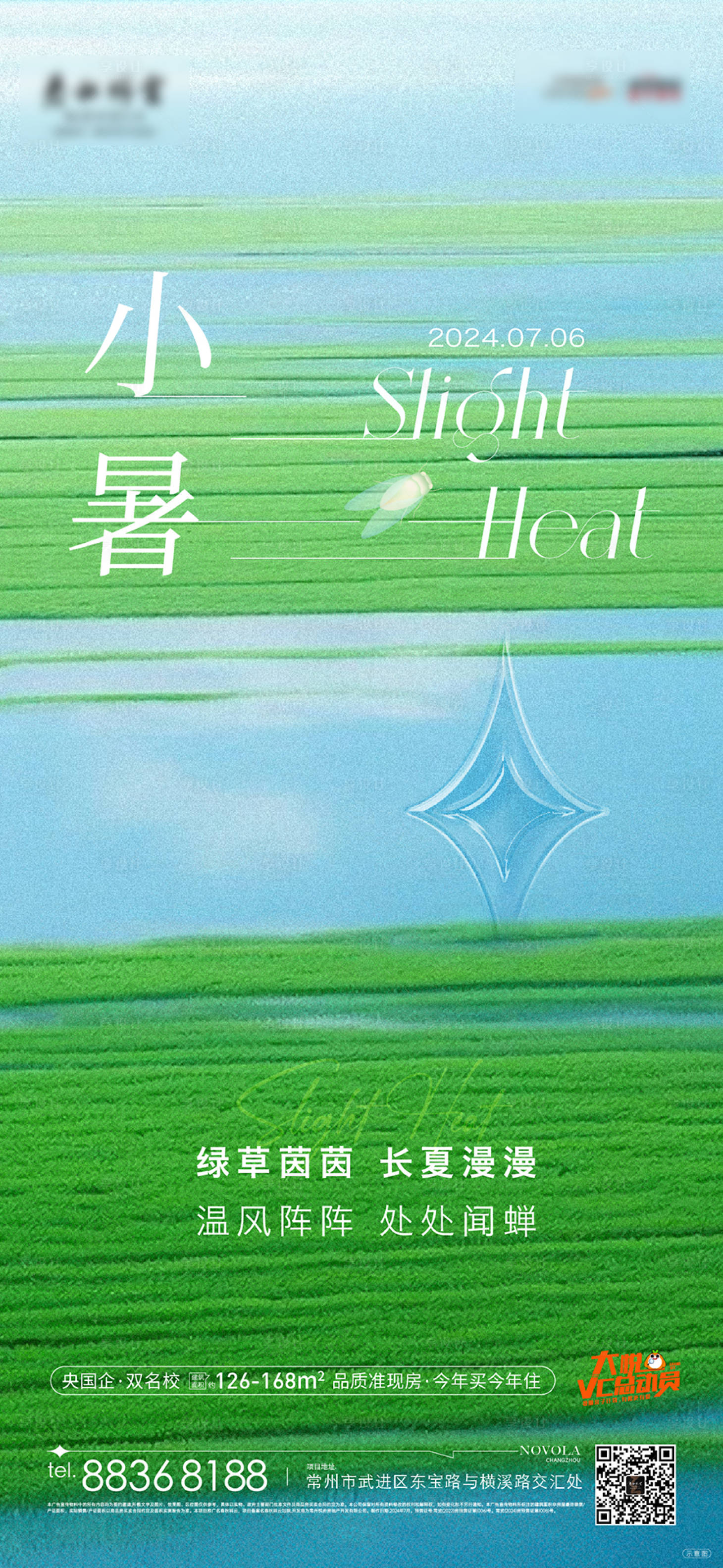源文件下載【小暑節氣海報】編號：62890024936691188
