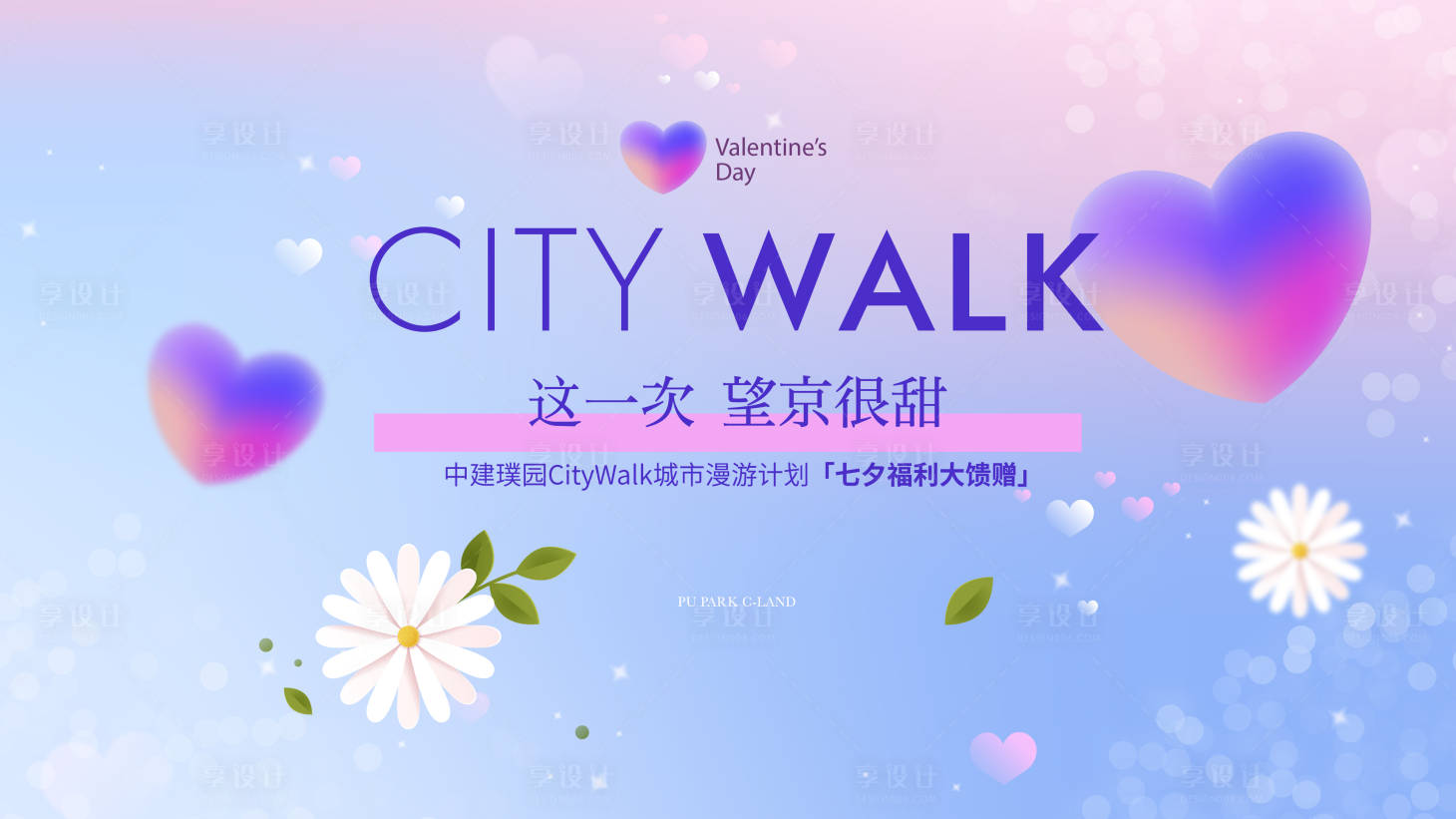 源文件下载【享设计】搜索编号：28490025292429051【七夕情人节 活动背景板】