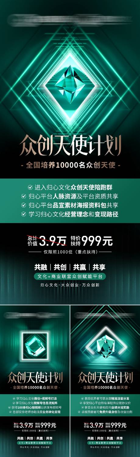 源文件下载【绿色造势宣发预热招商系列海报】编号：11790025376971653