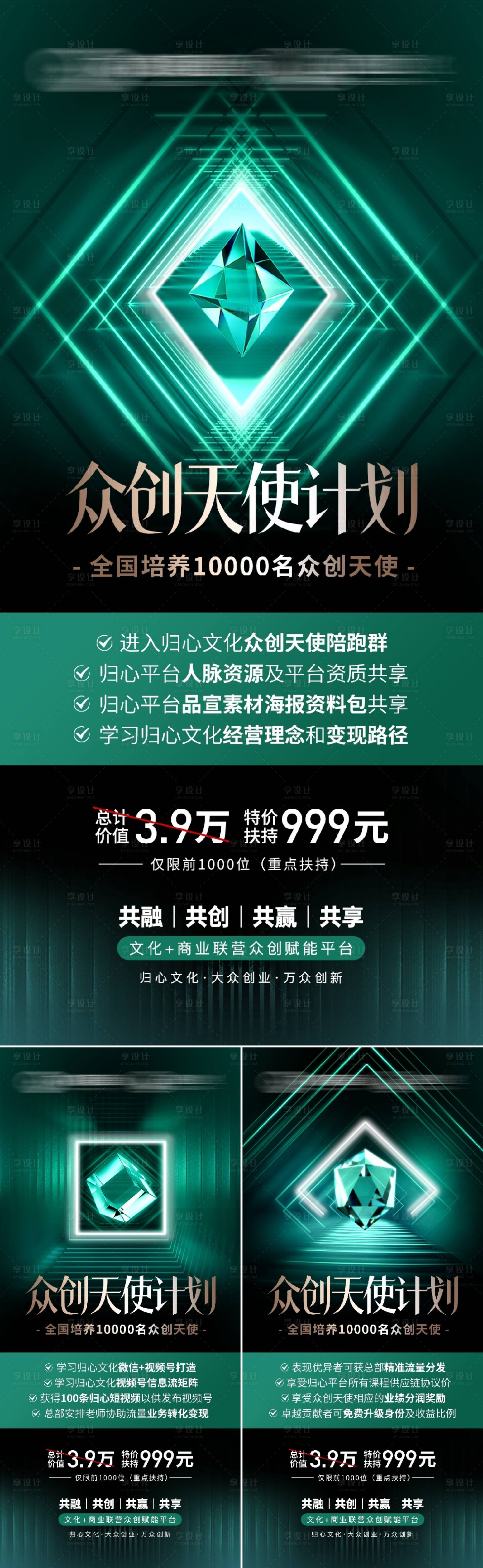 源文件下载【享设计】搜索编号：11790025376971653【绿色造势宣发预热招商系列海报】