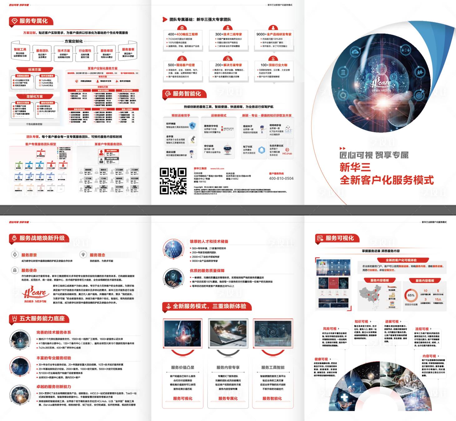 源文件下载【企业宣传三折页】编号：54470025135144316