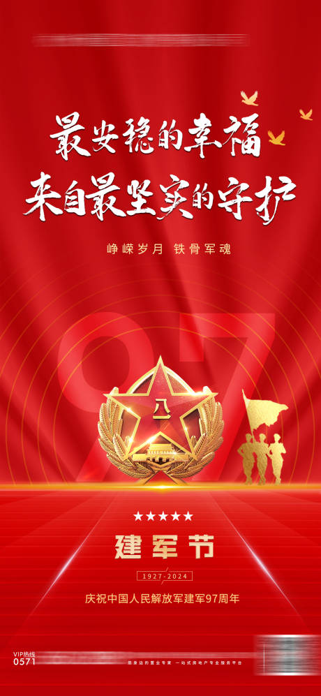 源文件下载【享设计】搜索编号：54970025421961358【地产八一建军节红金海报】