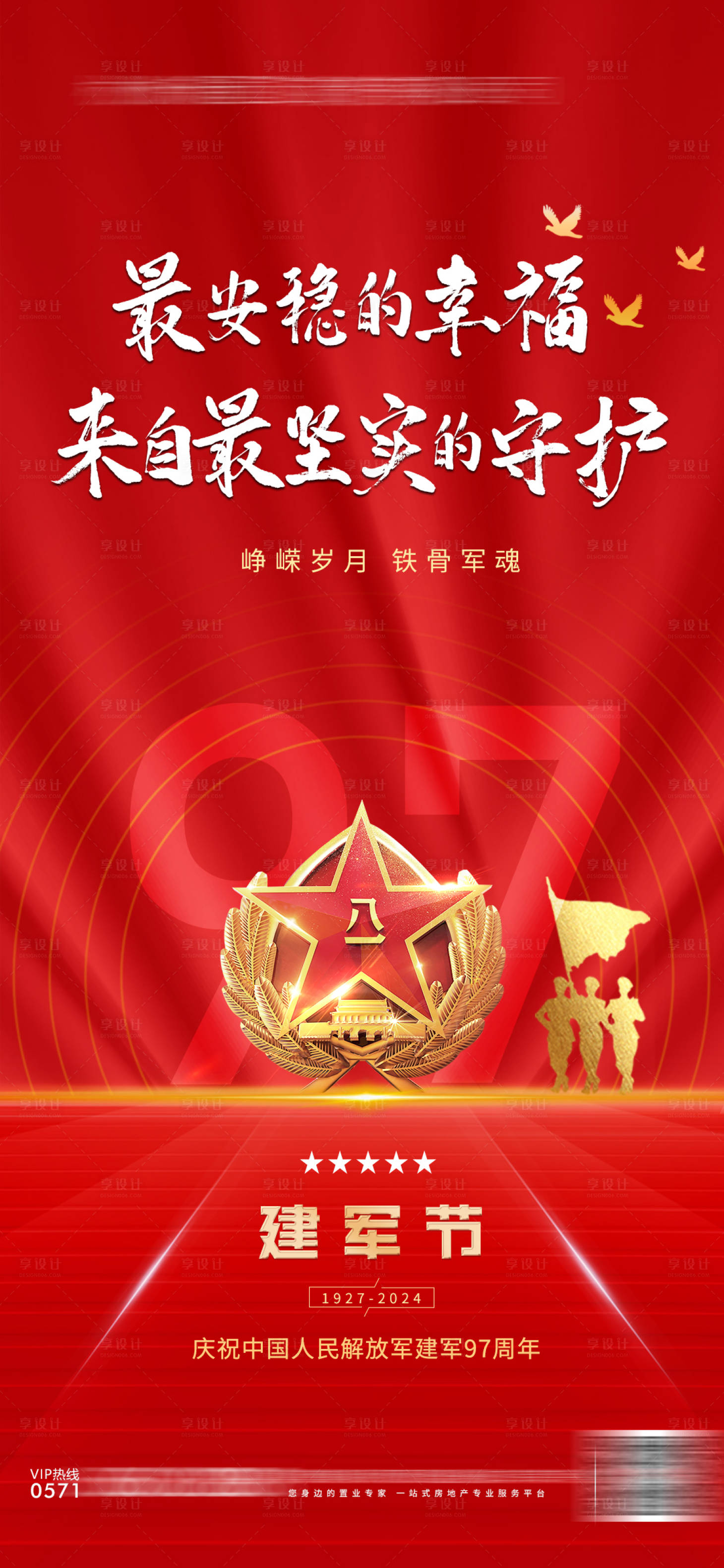 源文件下载【享设计】搜索编号：54970025421961358【地产八一建军节红金海报】