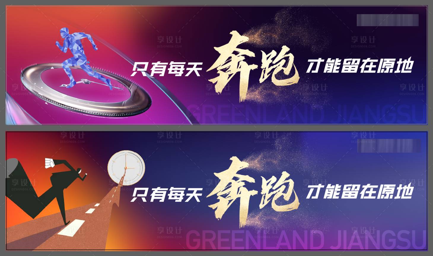 源文件下載【享設計】搜索編號：18870025349773318【地產激勵跑步奔跑企業文化活動背景板】