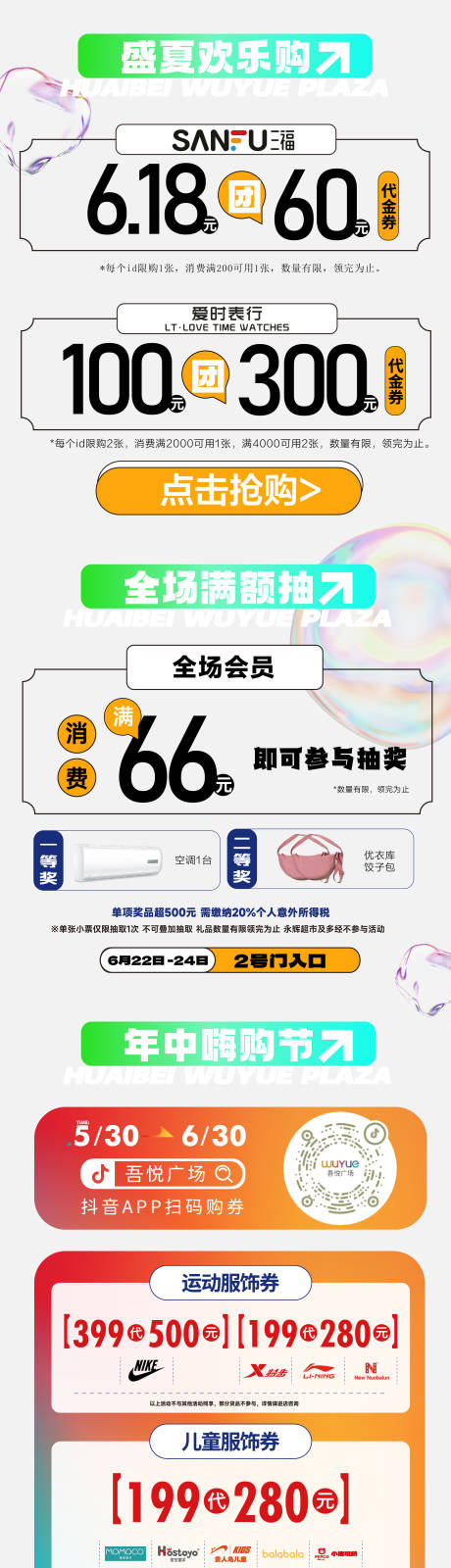 源文件下载【商场活动优惠】编号：76530024933629641