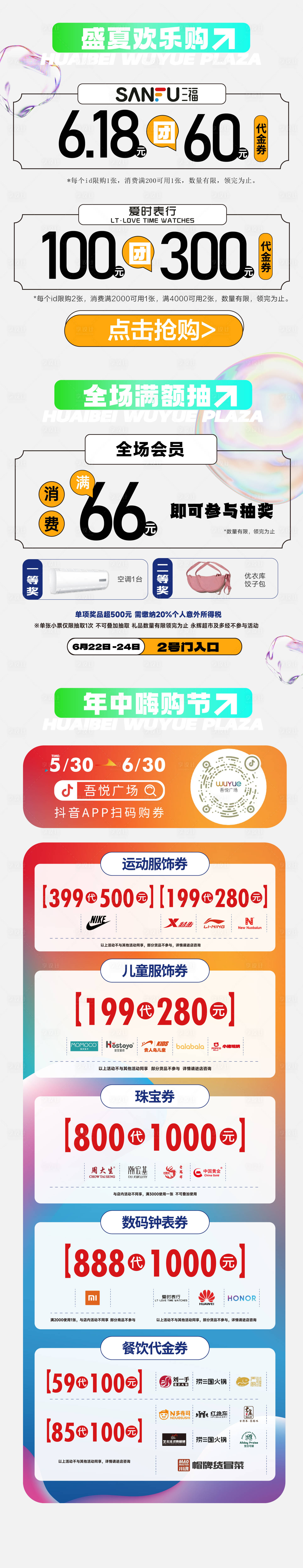 源文件下载【商场活动优惠】编号：76530024933629641